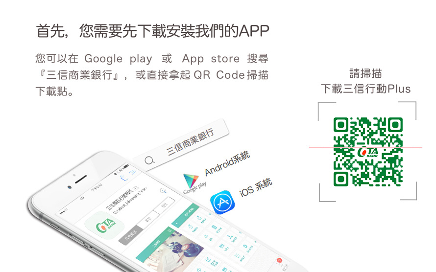 三信行動 Plus QR Code