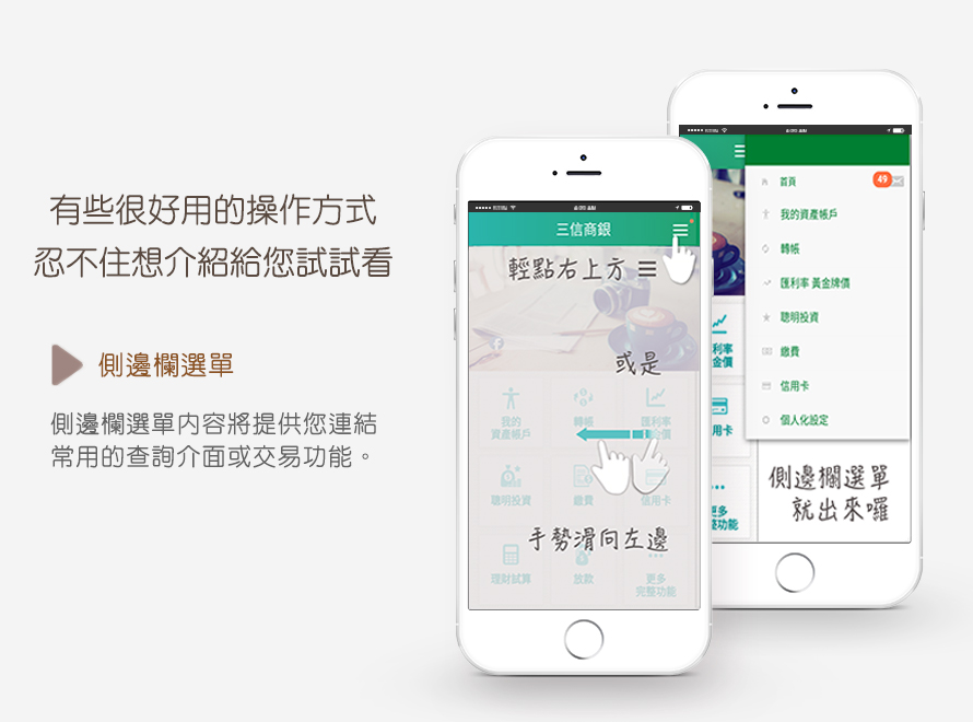 三信行動 Plus 側邊欄選單