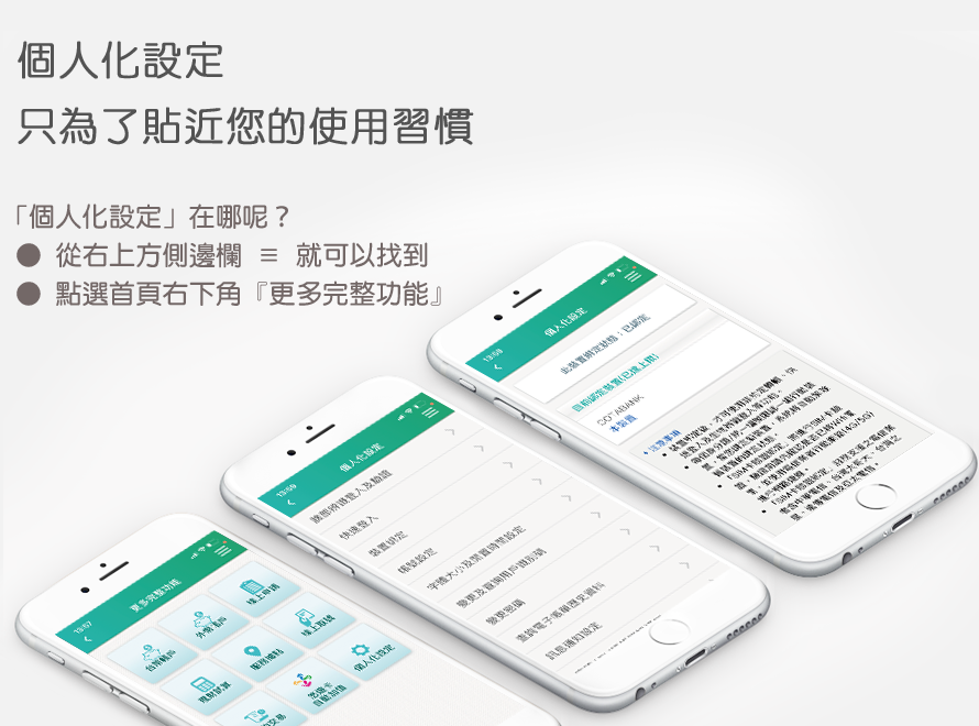 三信行動 Plus 個人化設定